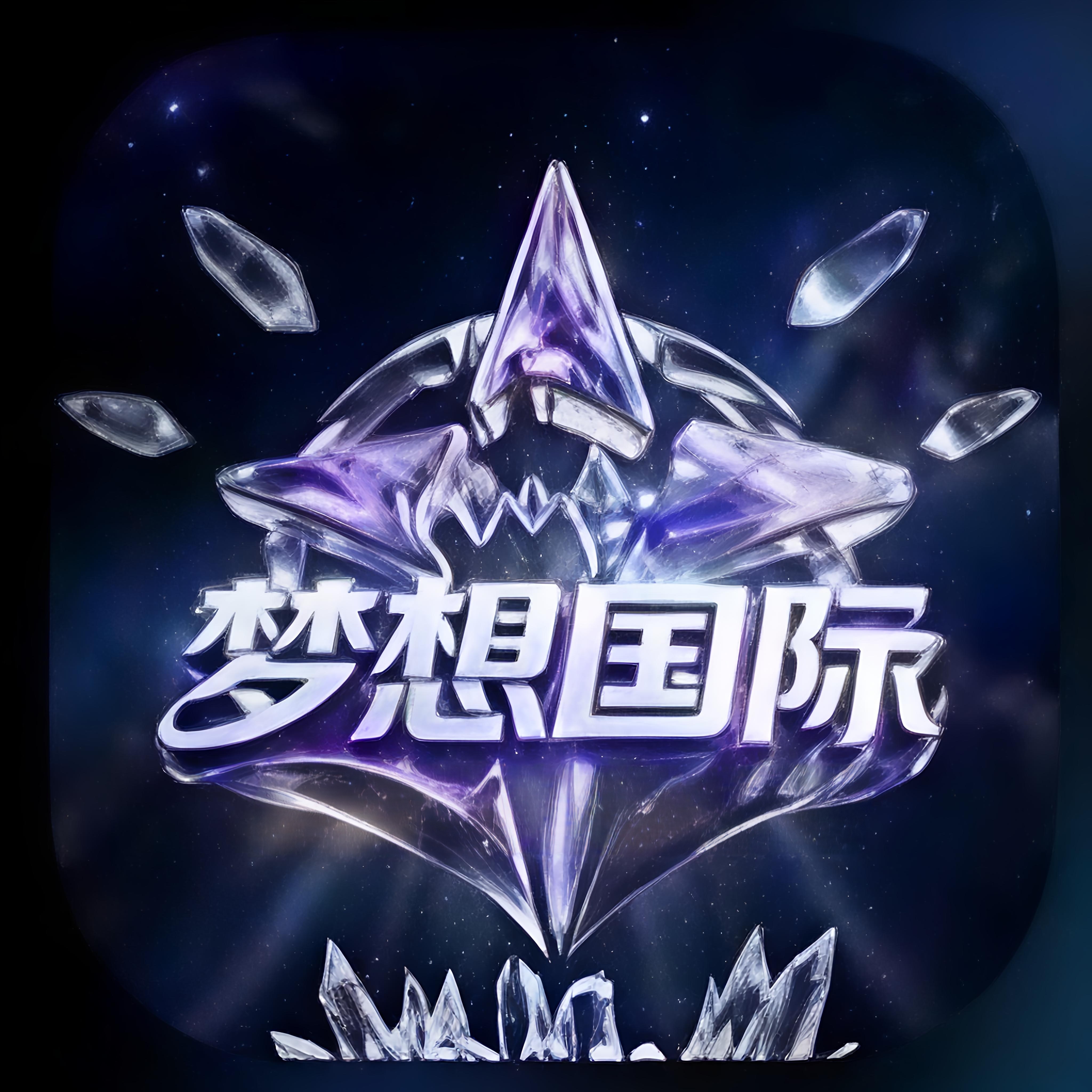 梦想国际  (新人大水)